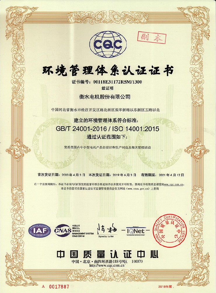 環(huán)境管理體系認(rèn)證證書
