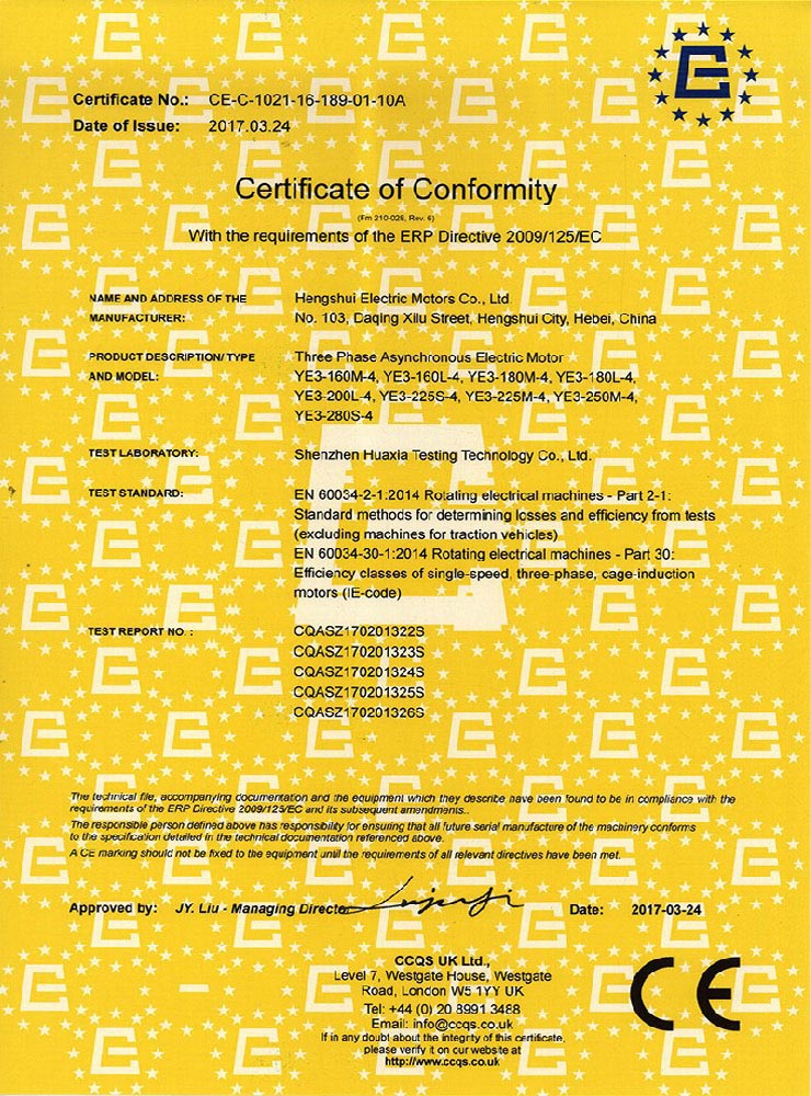CE-2017效率認(rèn)證