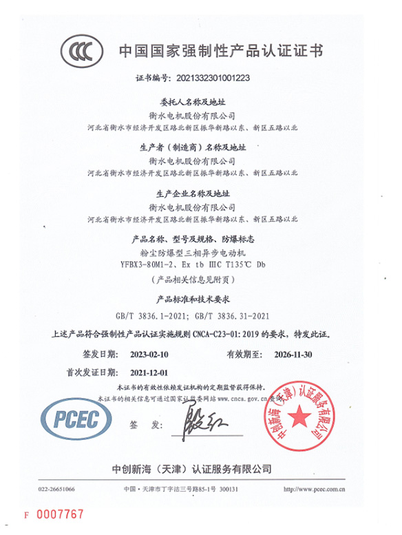 YFBX3CCC認(rèn)證證書